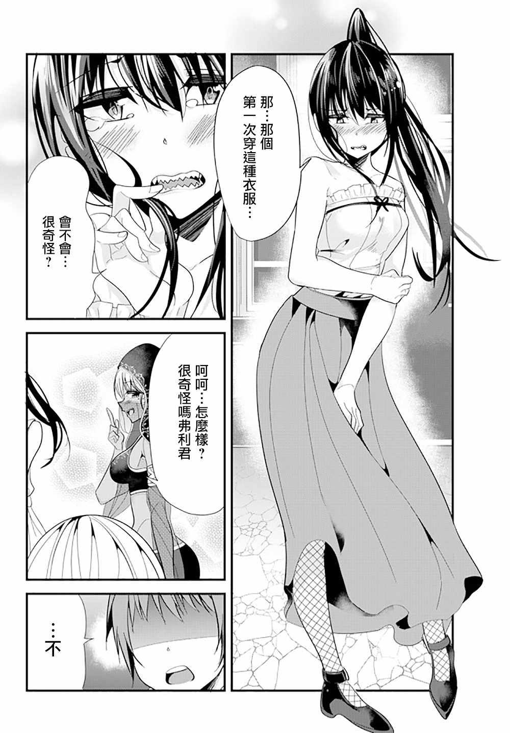《女汉子骑士也想谈恋爱！》第45话 第4页
