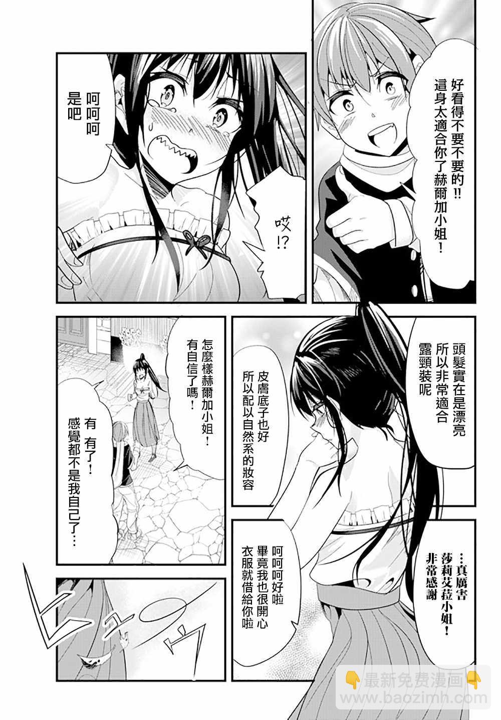 《女汉子骑士也想谈恋爱！》第45话 第5页