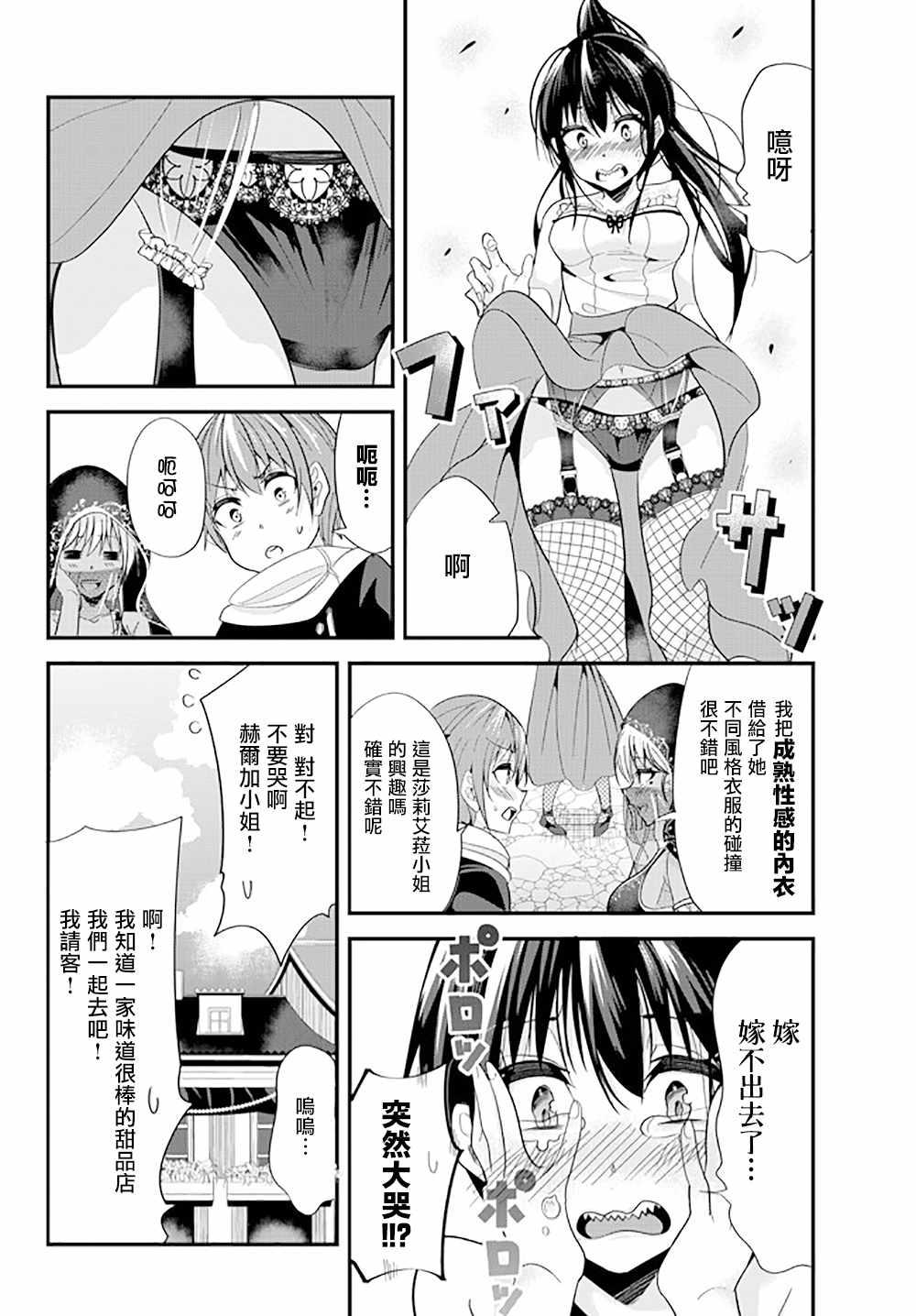 《女汉子骑士也想谈恋爱！》第45话 第6页