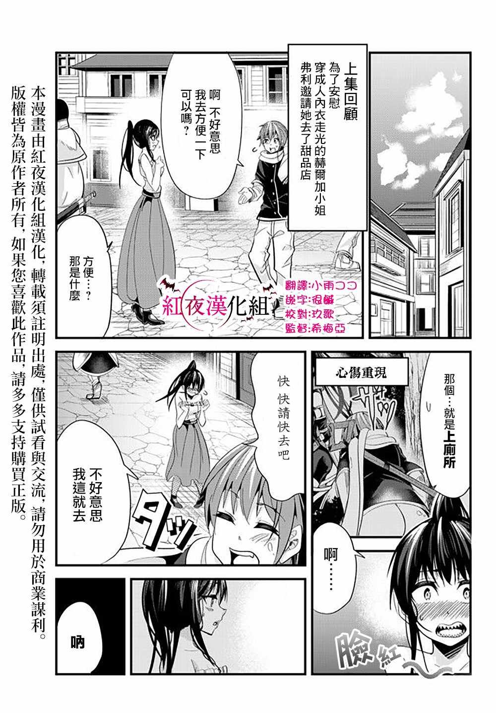 《女汉子骑士也想谈恋爱！》第46话 第1页
