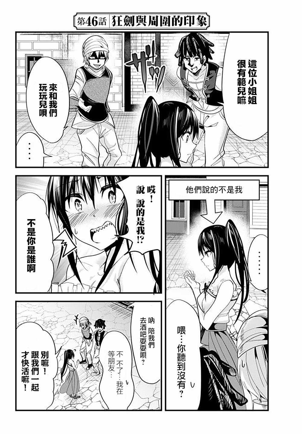 《女汉子骑士也想谈恋爱！》第46话 第2页