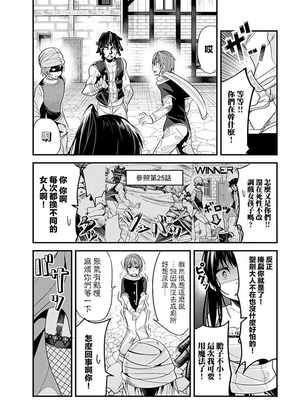 《女汉子骑士也想谈恋爱！》第46话 第3页