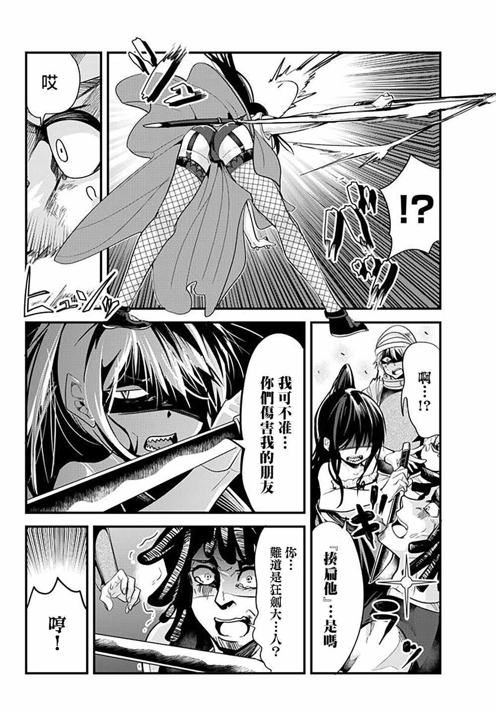 《女汉子骑士也想谈恋爱！》第46话 第4页