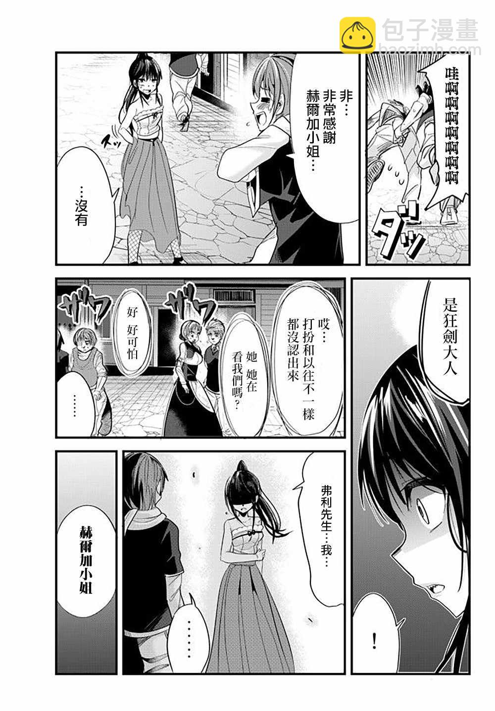 《女汉子骑士也想谈恋爱！》第46话 第5页