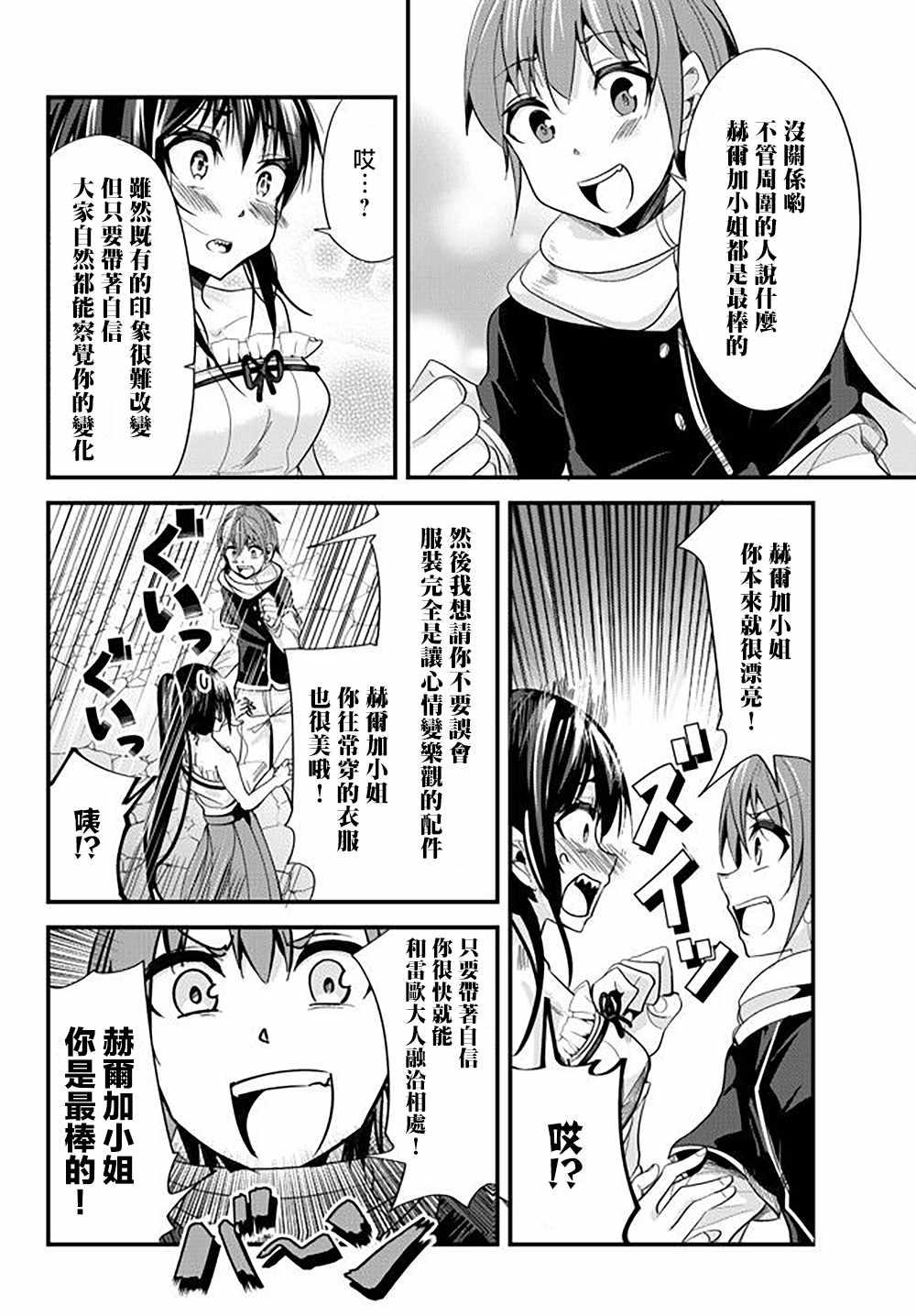 《女汉子骑士也想谈恋爱！》第46话 第6页