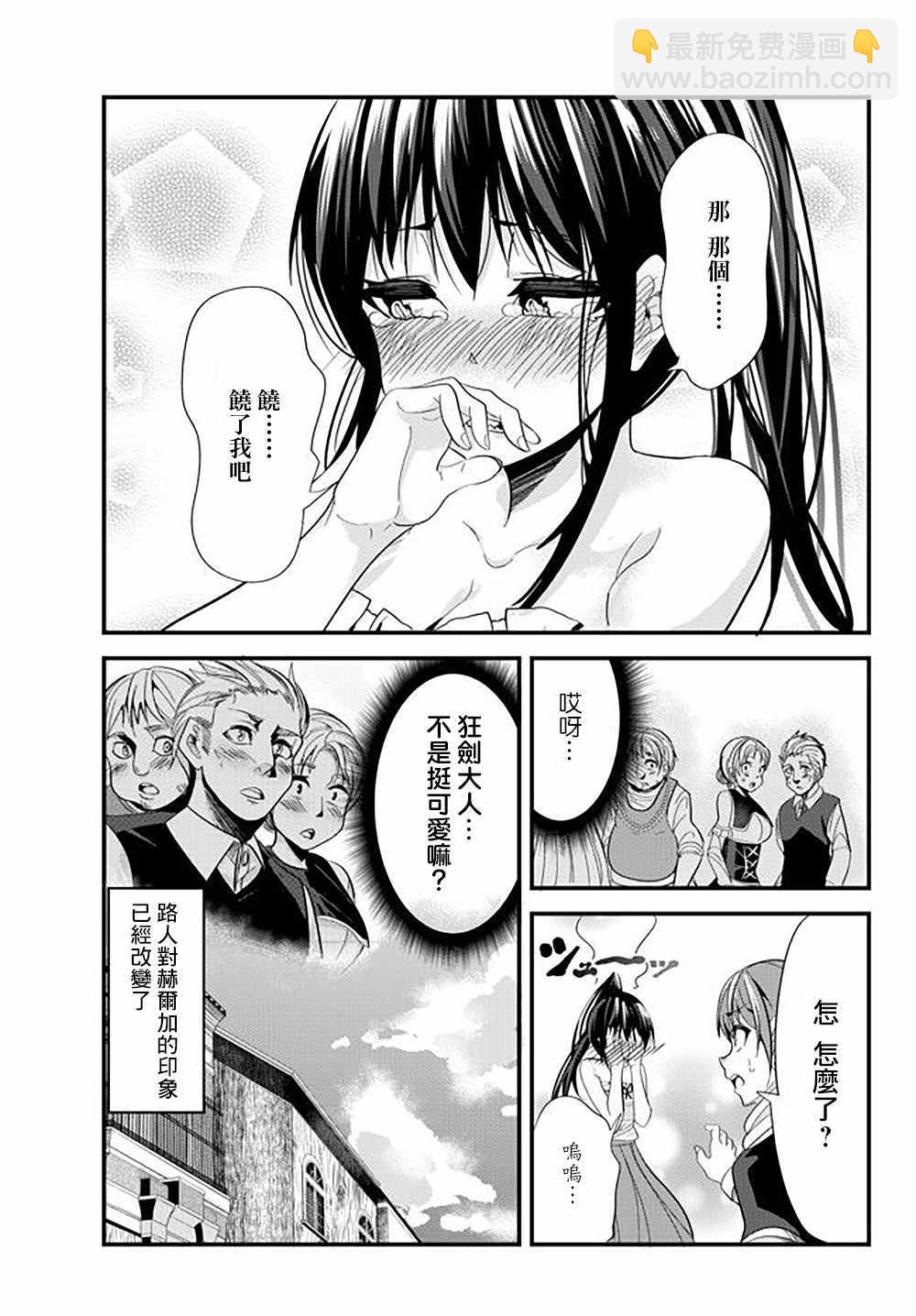 《女汉子骑士也想谈恋爱！》第46话 第7页