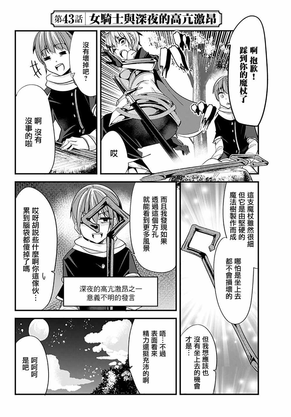 《女汉子骑士也想谈恋爱！》第43话 第2页