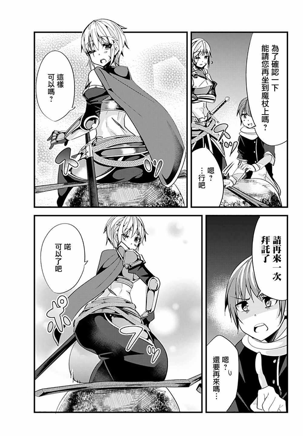 《女汉子骑士也想谈恋爱！》第43话 第3页