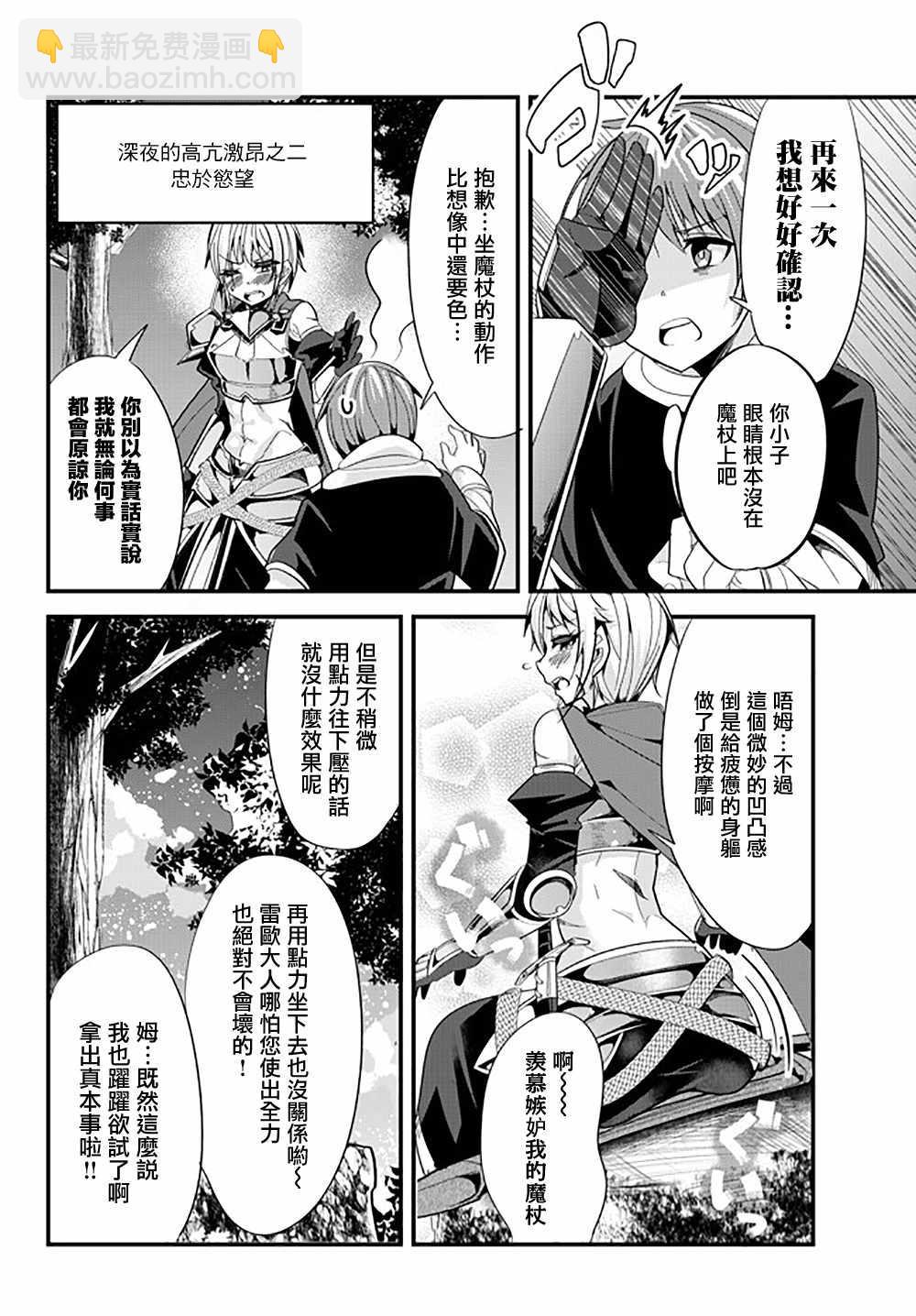 《女汉子骑士也想谈恋爱！》第43话 第4页