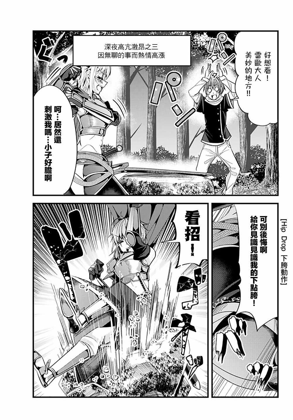 《女汉子骑士也想谈恋爱！》第43话 第5页