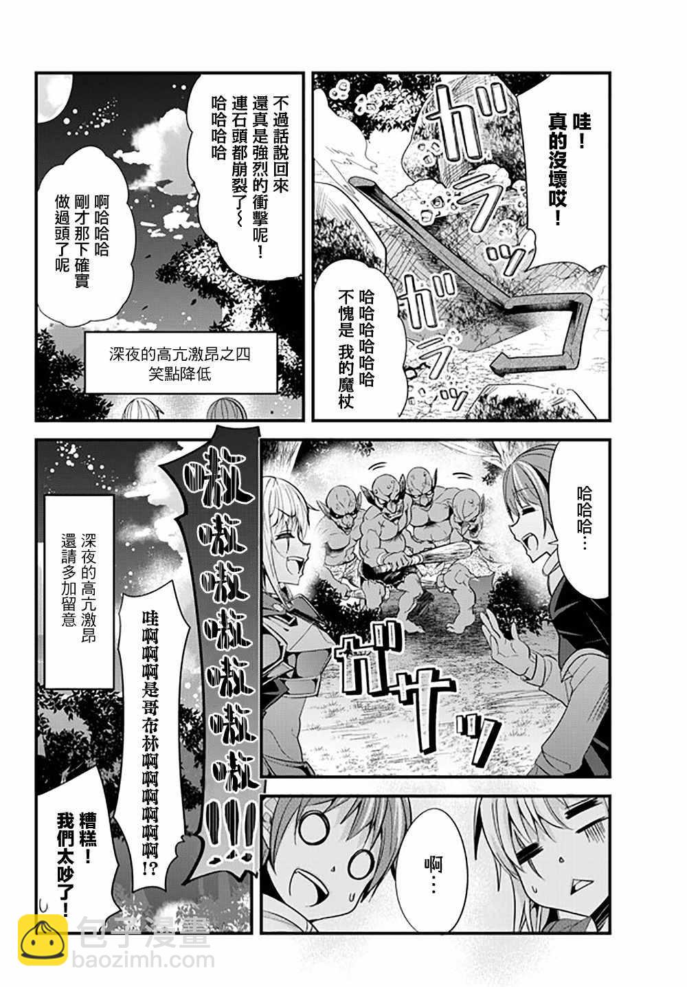 《女汉子骑士也想谈恋爱！》第43话 第6页