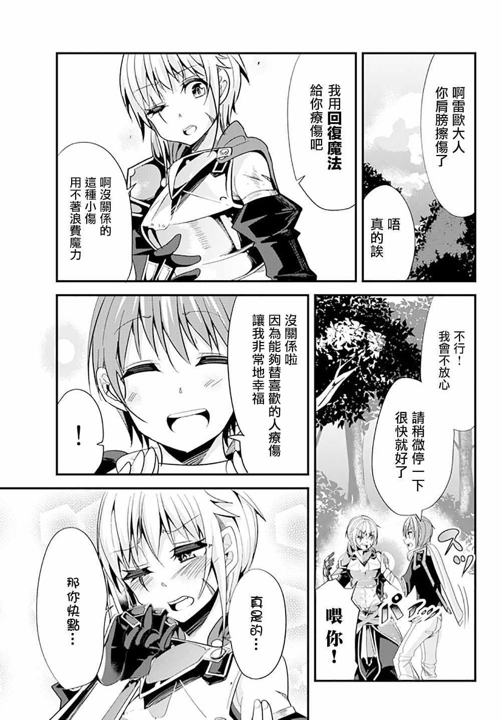 《女汉子骑士也想谈恋爱！》第44话 第1页