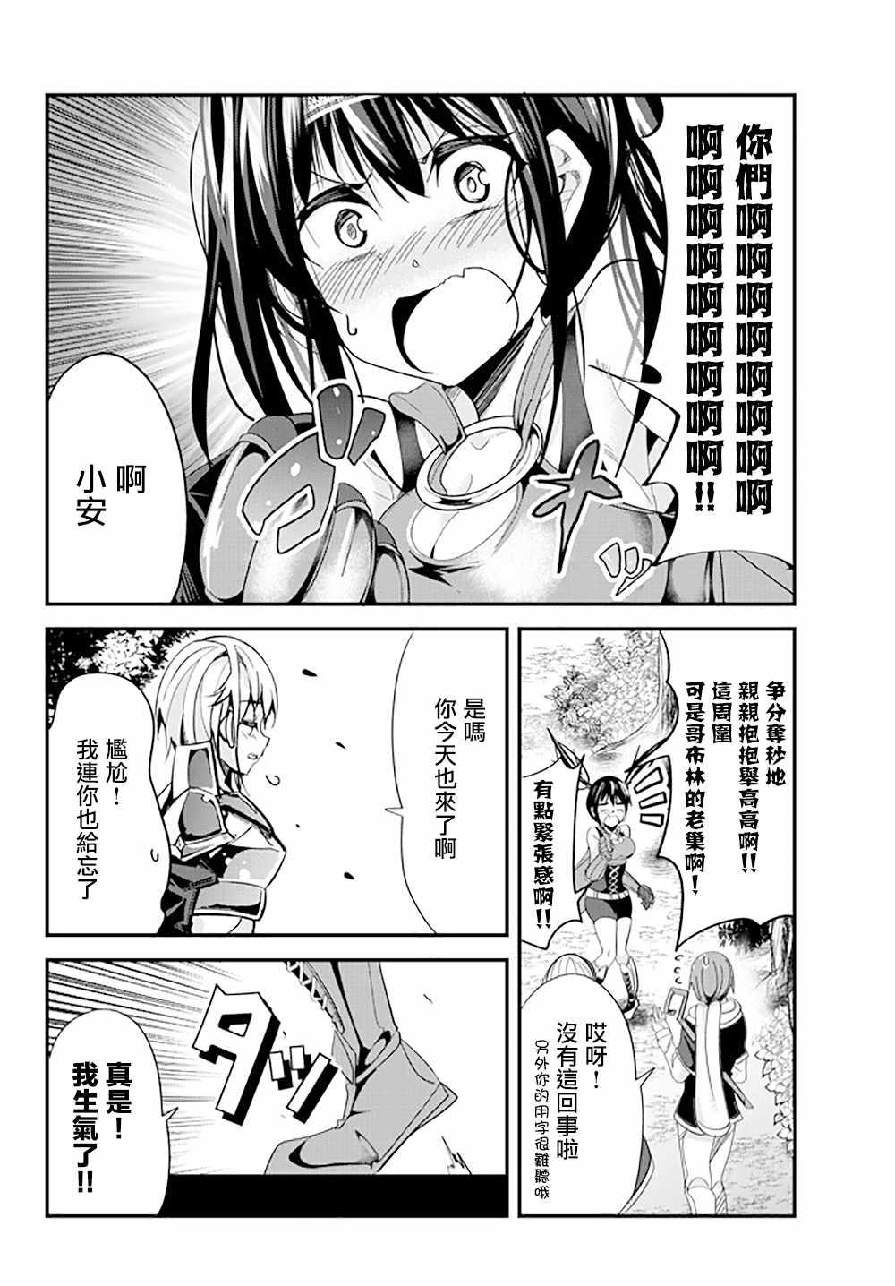 《女汉子骑士也想谈恋爱！》第44话 第2页