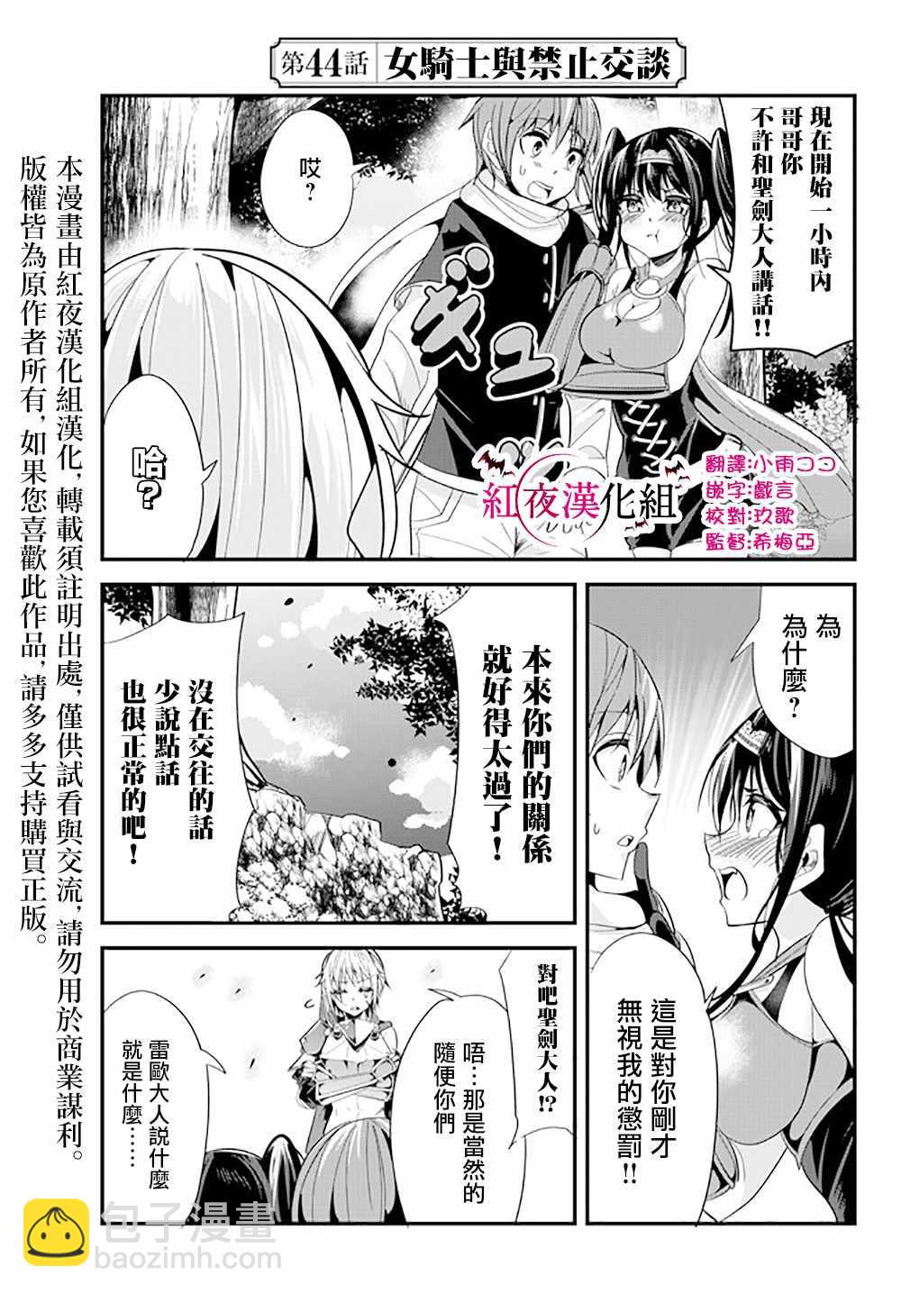 《女汉子骑士也想谈恋爱！》第44话 第3页