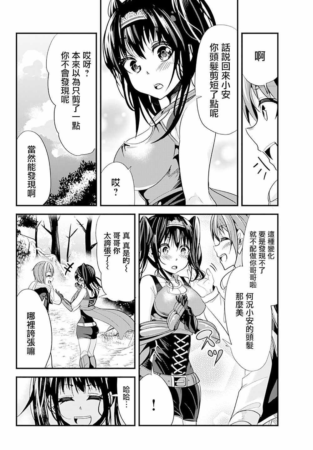《女汉子骑士也想谈恋爱！》第44话 第4页