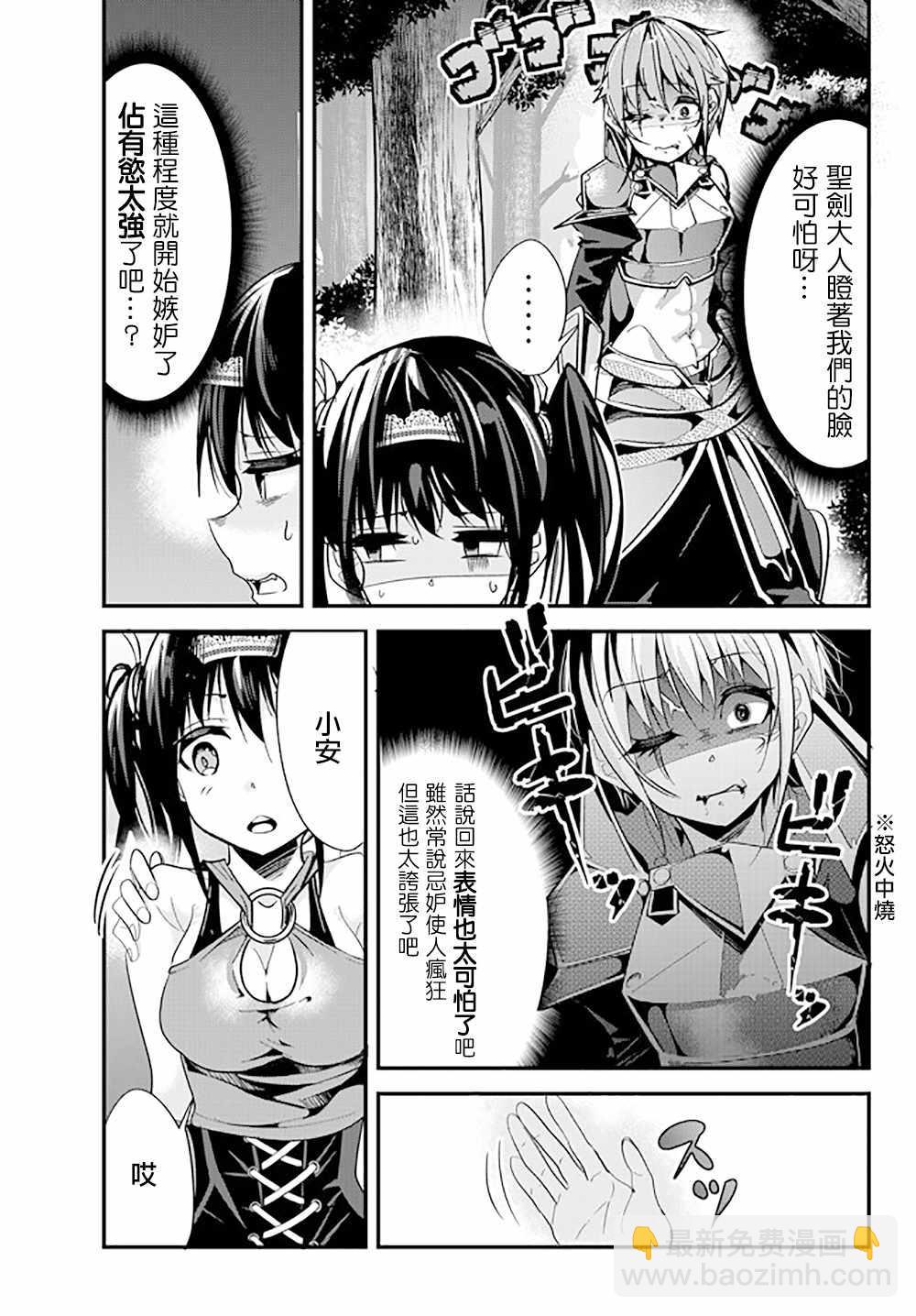 《女汉子骑士也想谈恋爱！》第44话 第5页