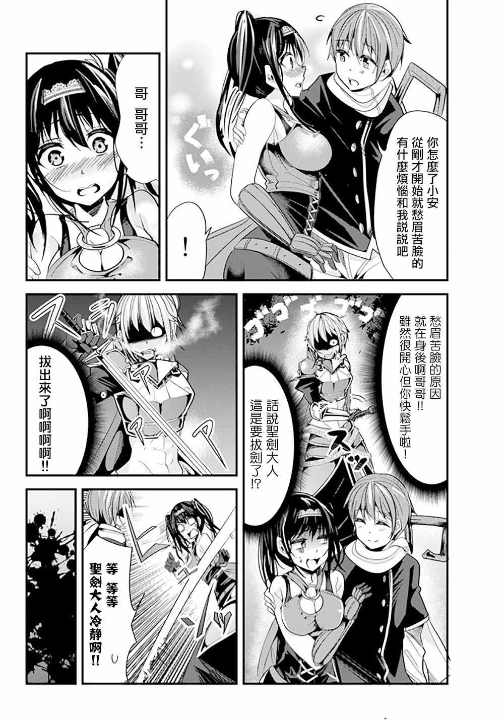 《女汉子骑士也想谈恋爱！》第44话 第6页