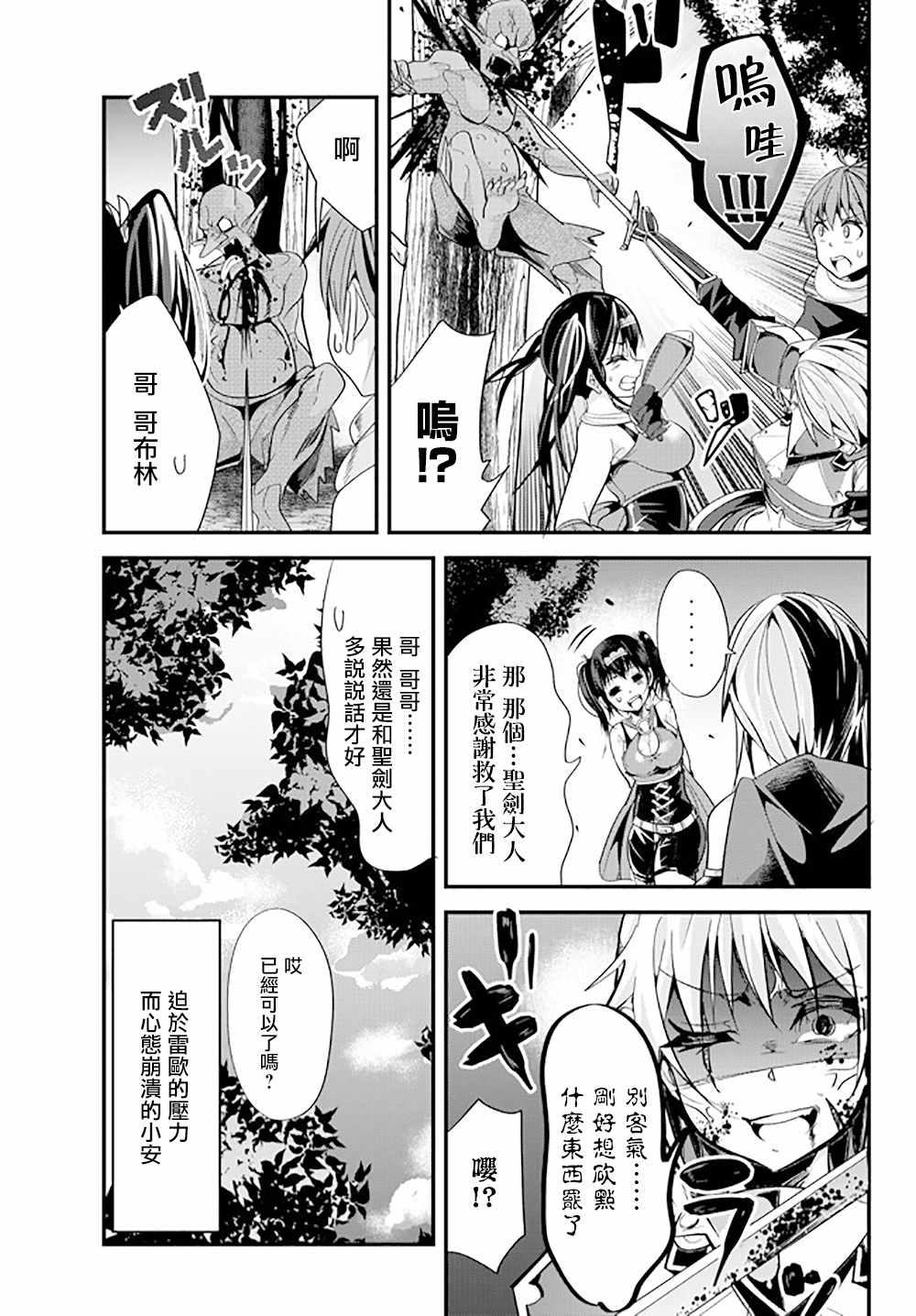 《女汉子骑士也想谈恋爱！》第44话 第7页