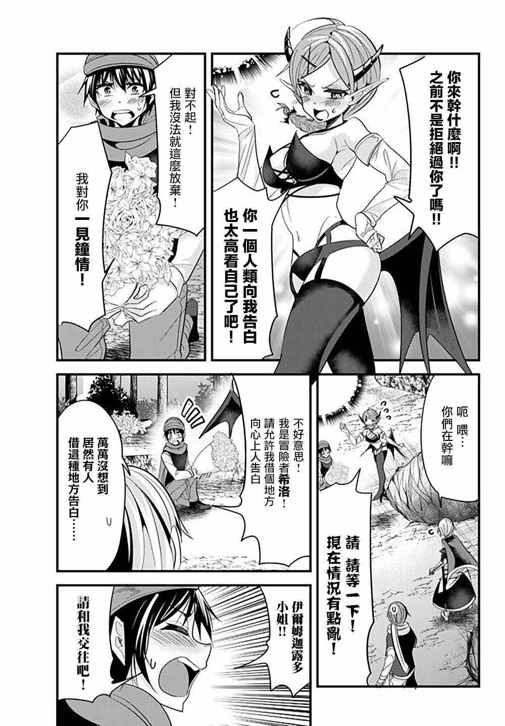 《女汉子骑士也想谈恋爱！》第50话 第1页