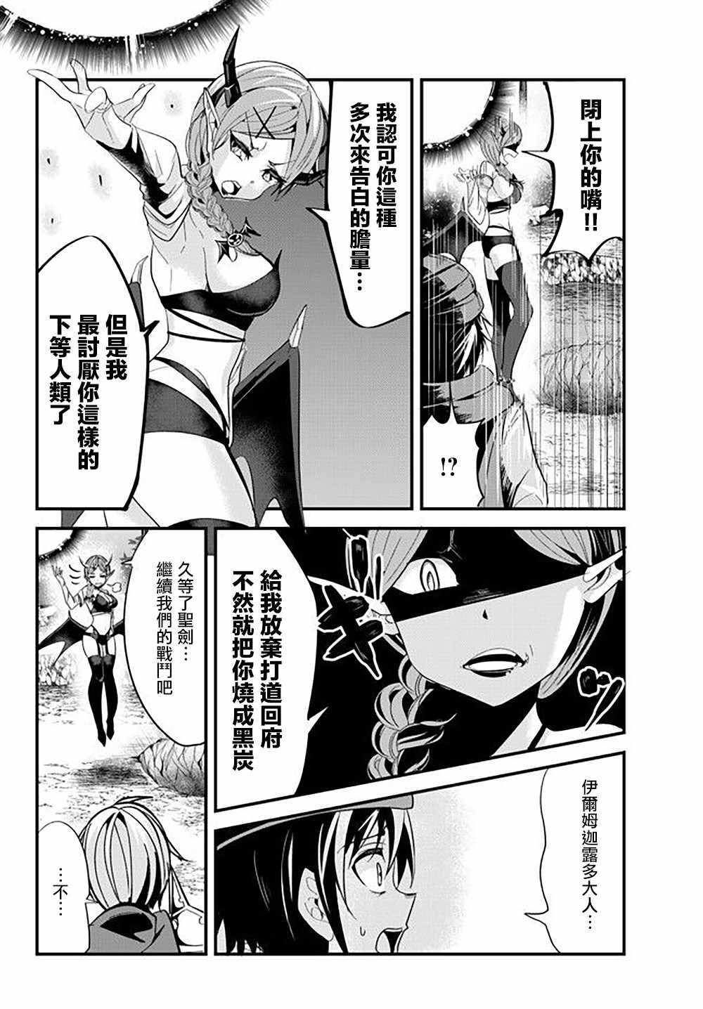 《女汉子骑士也想谈恋爱！》第50话 第2页