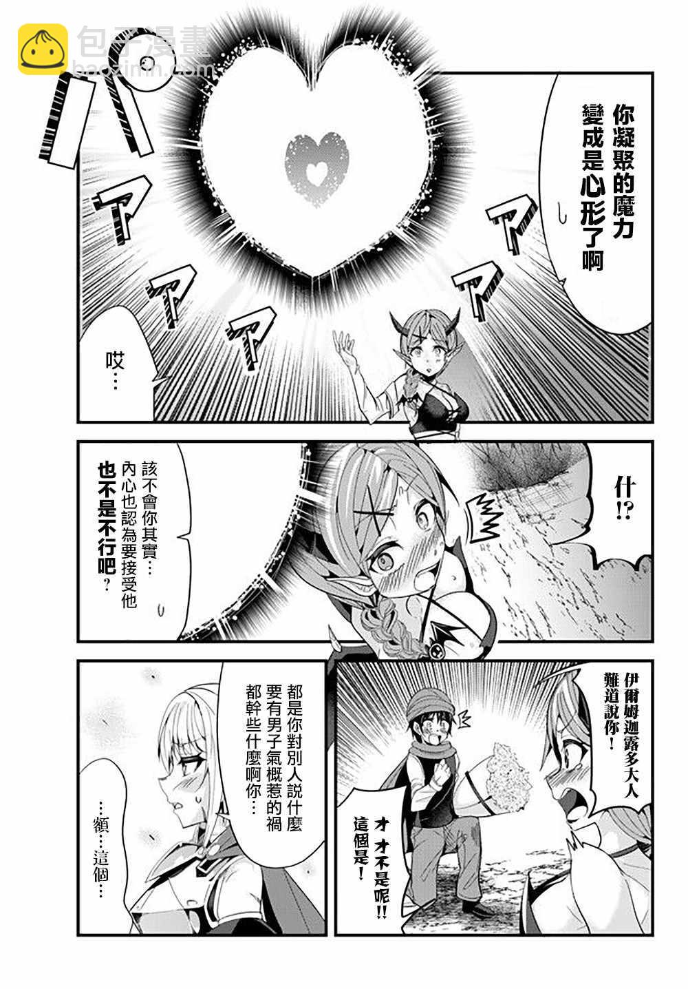 《女汉子骑士也想谈恋爱！》第50话 第3页