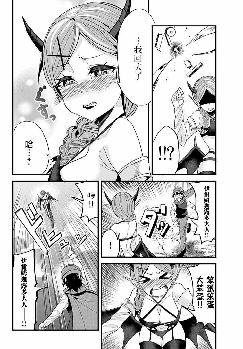 《女汉子骑士也想谈恋爱！》第50话 第4页