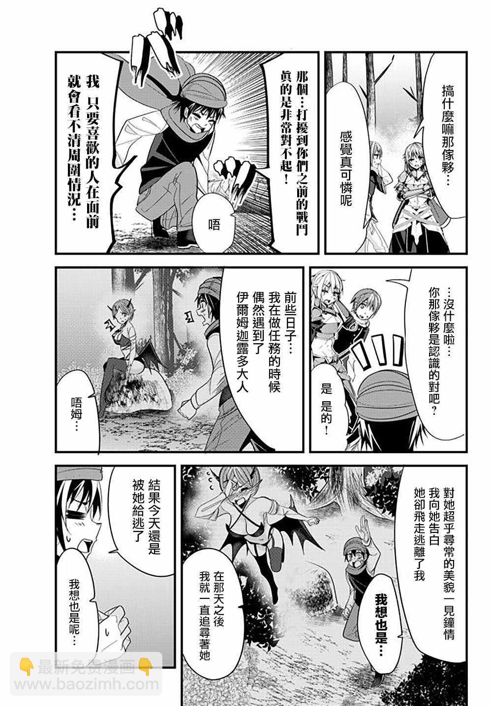 《女汉子骑士也想谈恋爱！》第50话 第5页