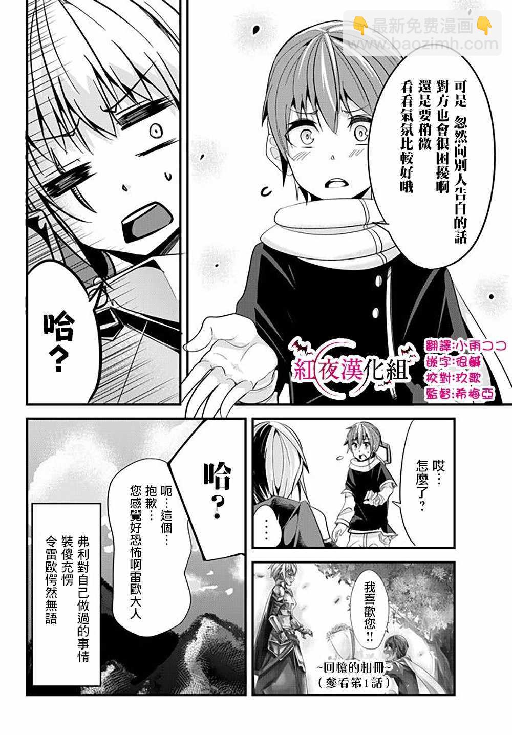 《女汉子骑士也想谈恋爱！》第50话 第6页