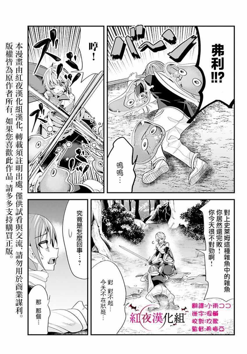 《女汉子骑士也想谈恋爱！》第47话 第1页