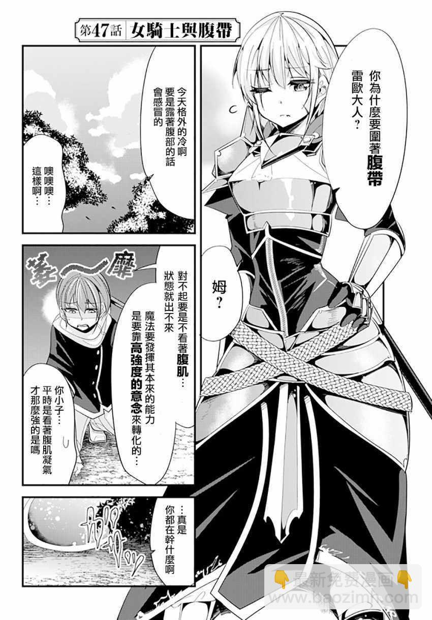 《女汉子骑士也想谈恋爱！》第47话 第2页