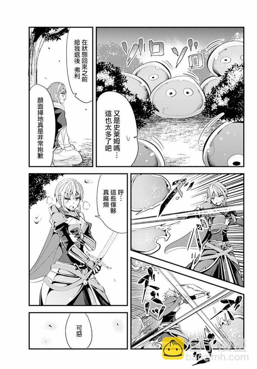 《女汉子骑士也想谈恋爱！》第47话 第3页