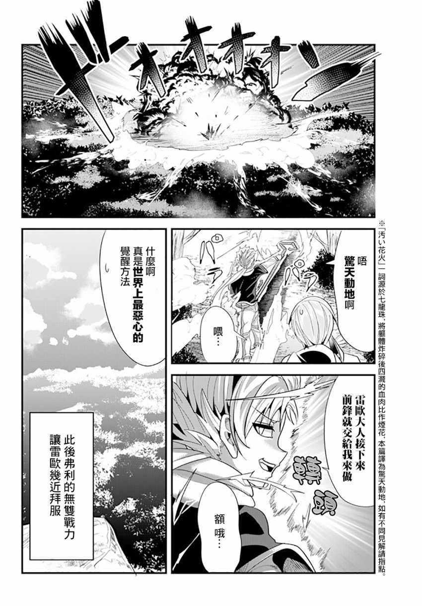 《女汉子骑士也想谈恋爱！》第47话 第6页