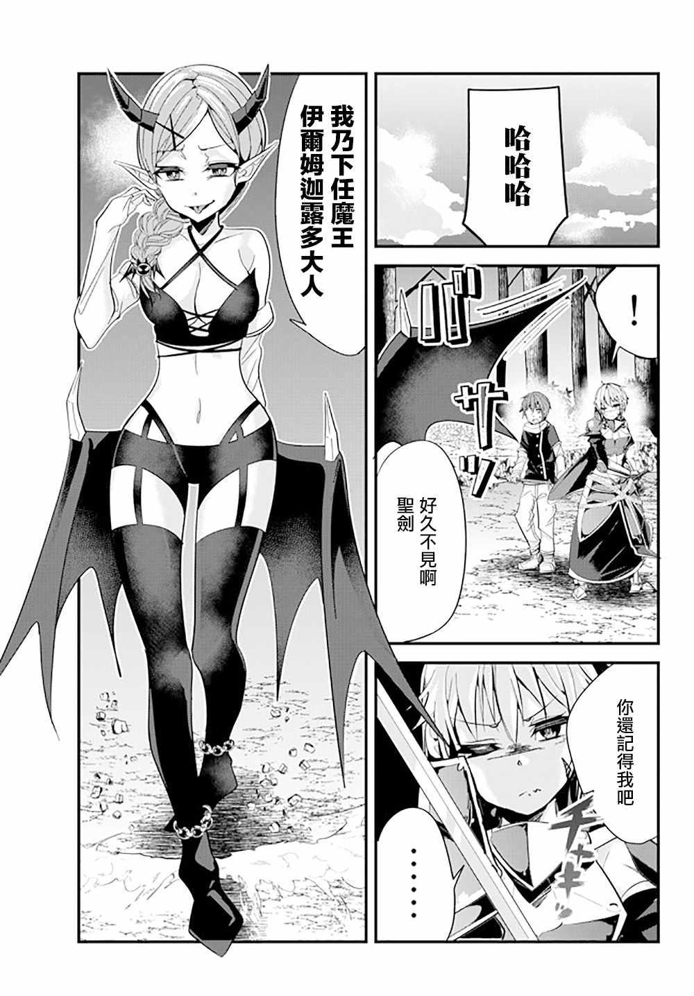 《女汉子骑士也想谈恋爱！》第48话 第1页