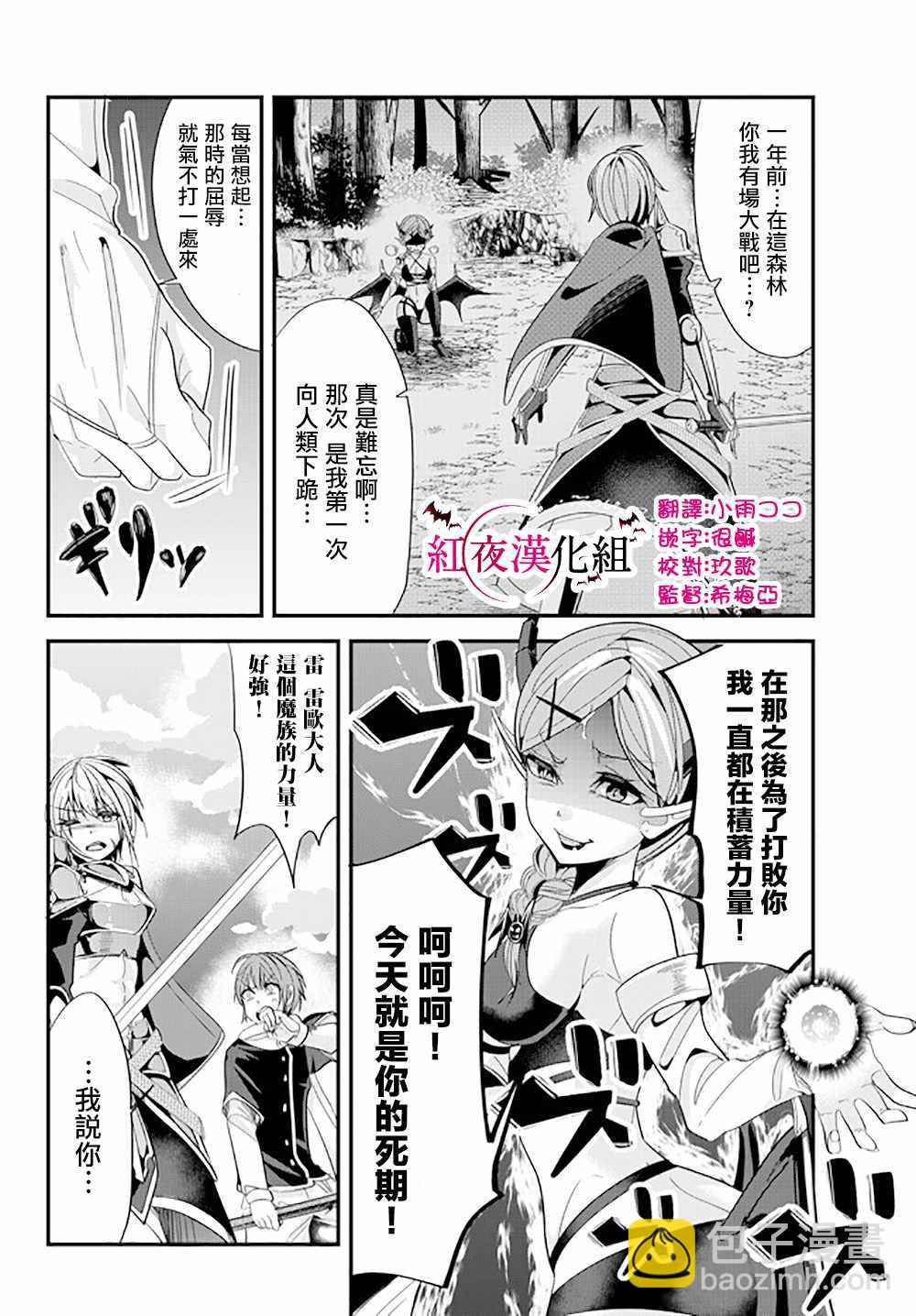 《女汉子骑士也想谈恋爱！》第48话 第2页