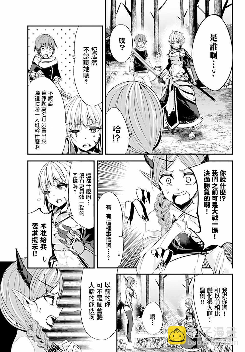 《女汉子骑士也想谈恋爱！》第48话 第3页