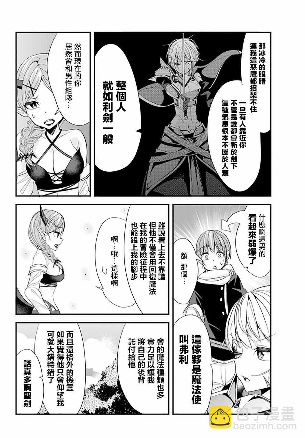 《女汉子骑士也想谈恋爱！》第48话 第4页