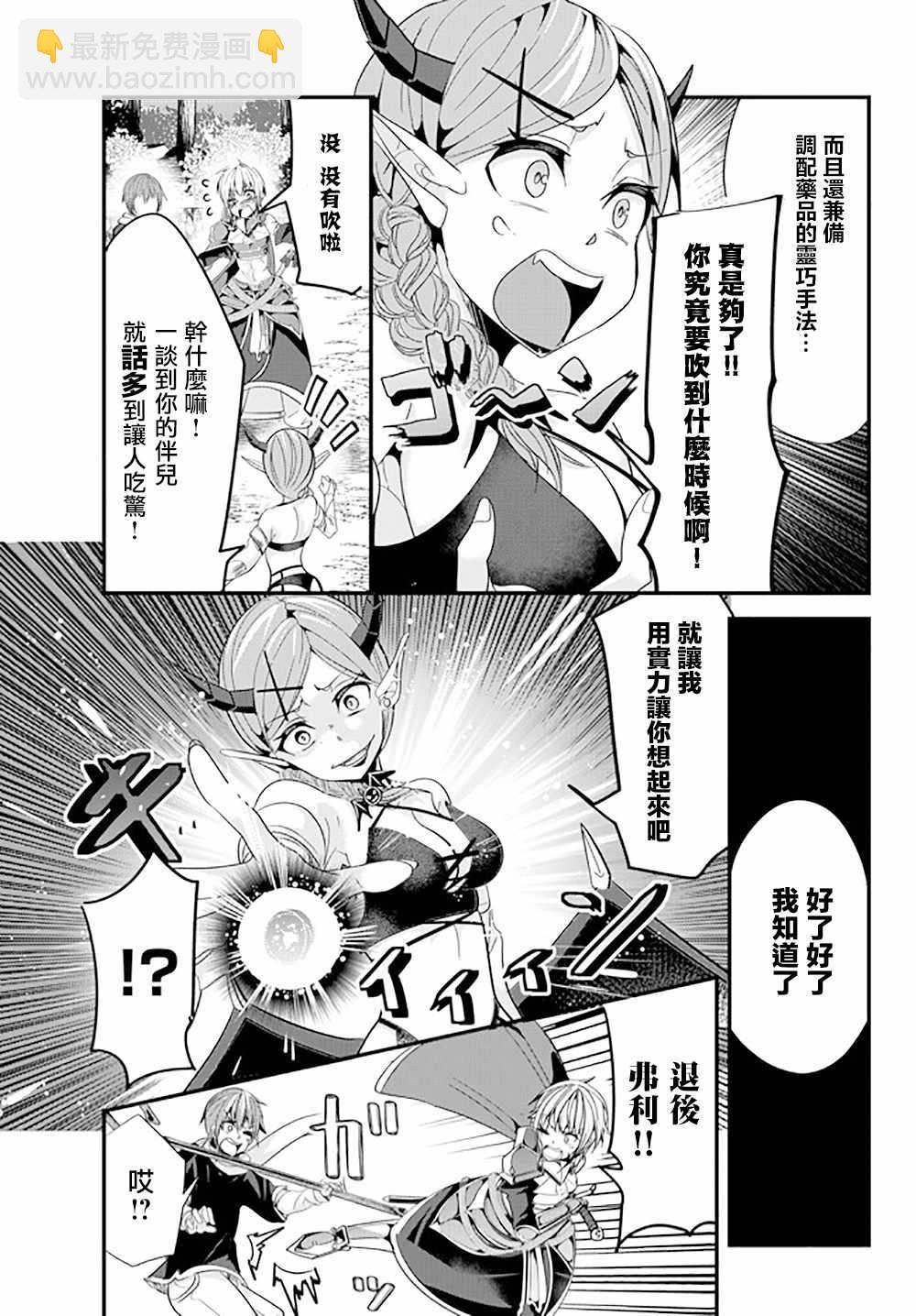 《女汉子骑士也想谈恋爱！》第48话 第5页