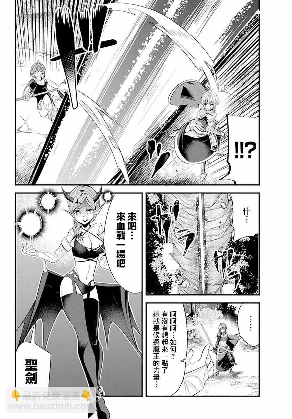 《女汉子骑士也想谈恋爱！》第48话 第6页