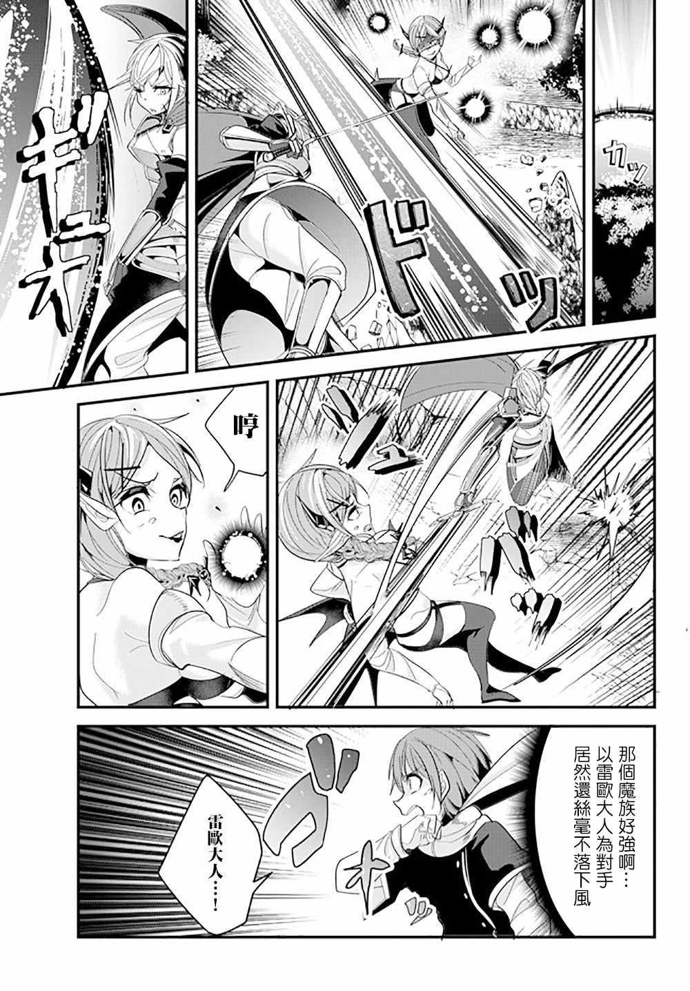 《女汉子骑士也想谈恋爱！》第49话 第1页