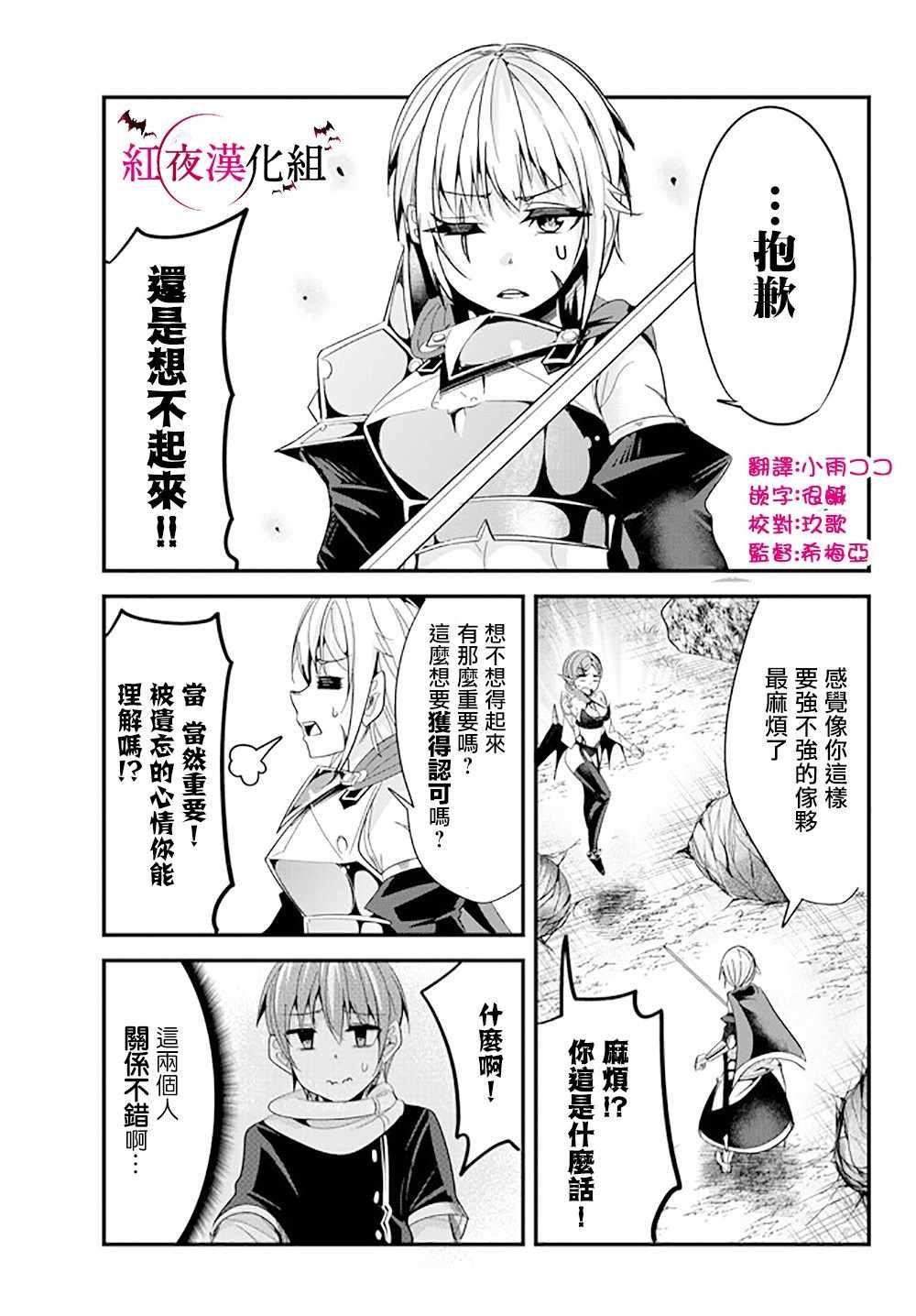 《女汉子骑士也想谈恋爱！》第49话 第3页