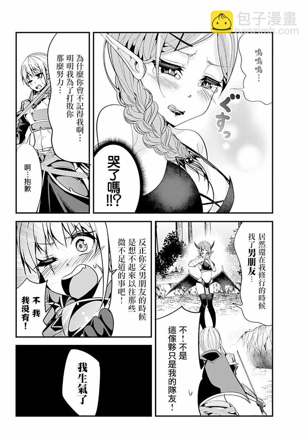《女汉子骑士也想谈恋爱！》第49话 第4页
