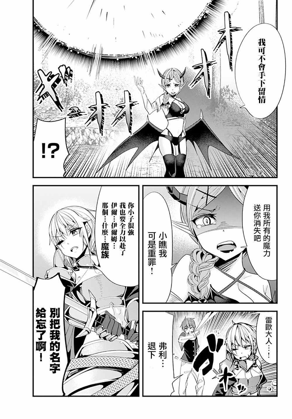《女汉子骑士也想谈恋爱！》第49话 第5页