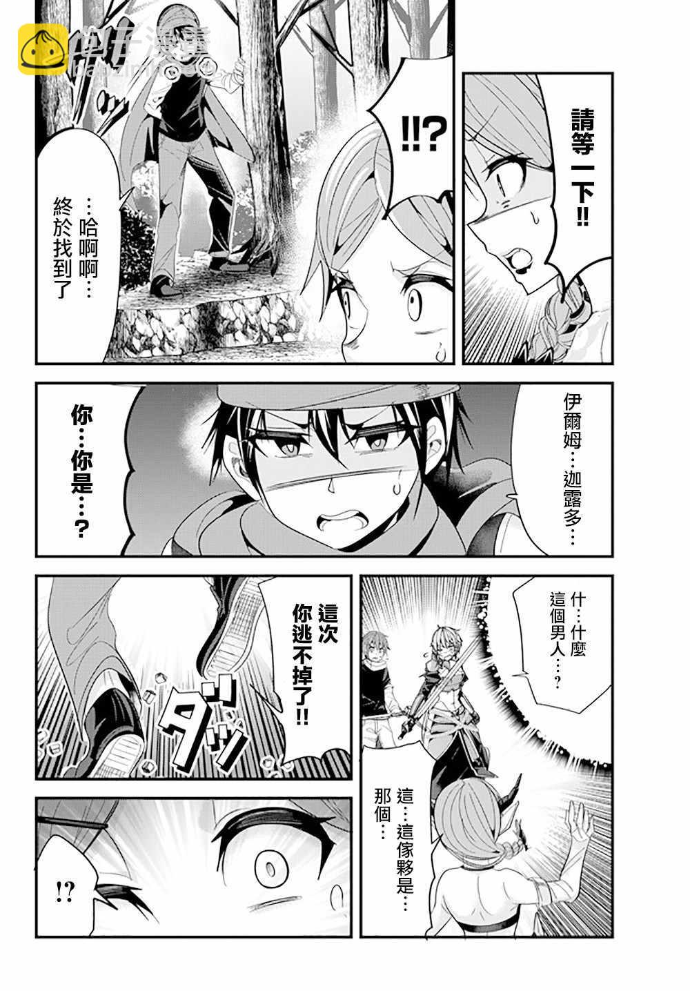 《女汉子骑士也想谈恋爱！》第49话 第6页