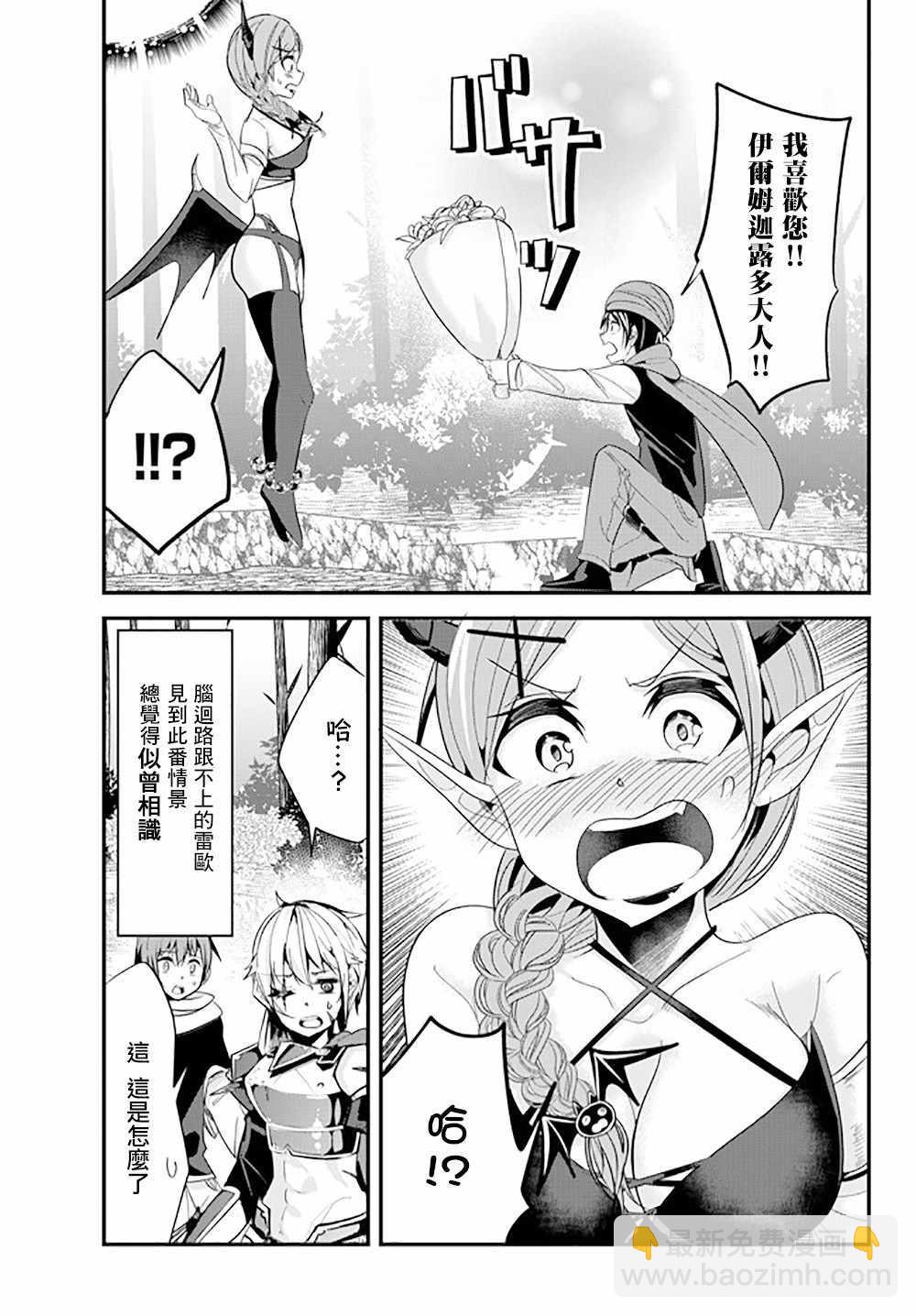 《女汉子骑士也想谈恋爱！》第49话 第7页