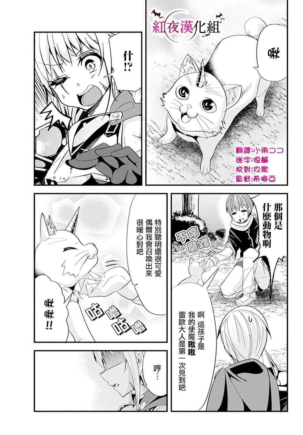 《女汉子骑士也想谈恋爱！》第52话 第1页