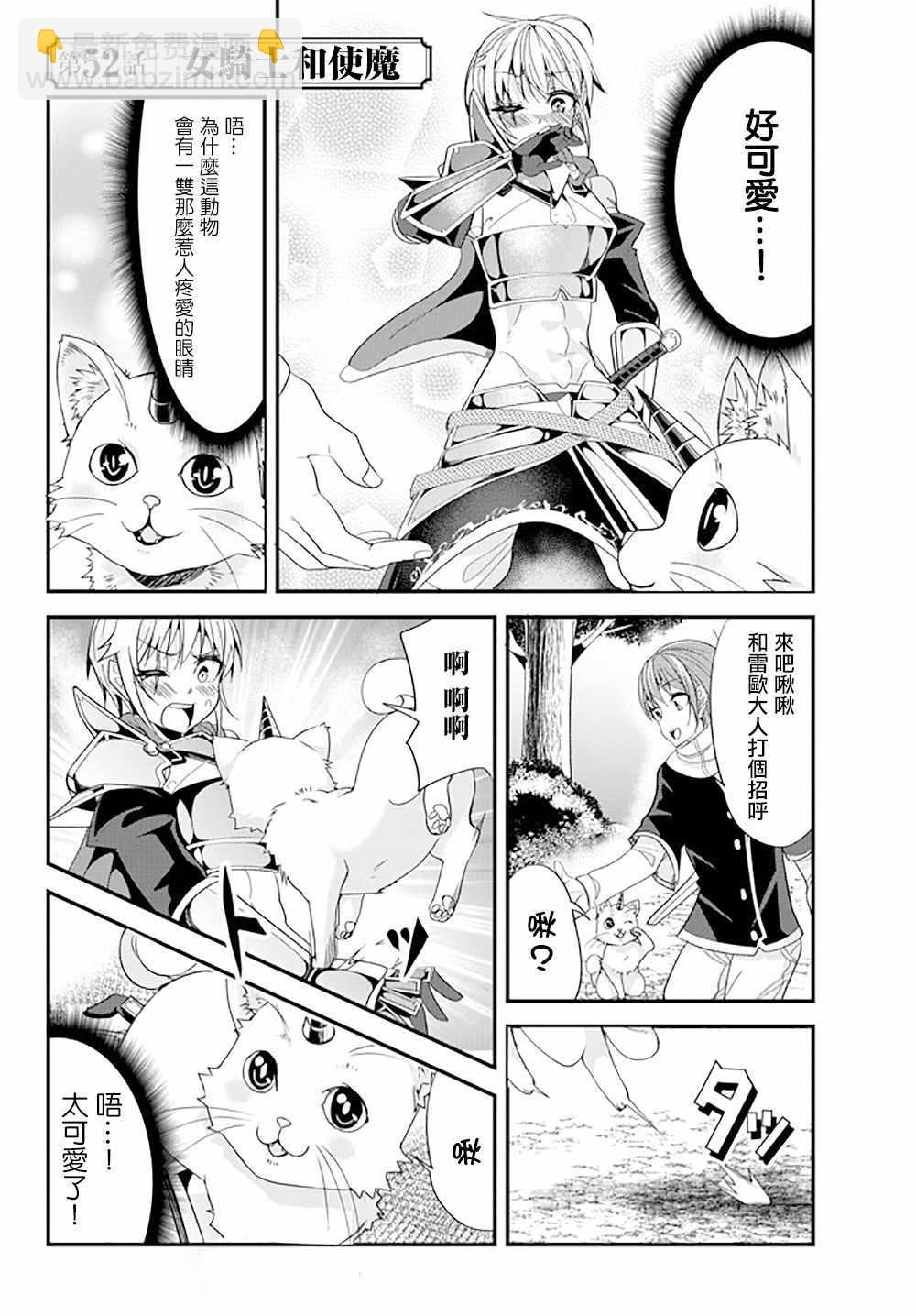 《女汉子骑士也想谈恋爱！》第52话 第2页