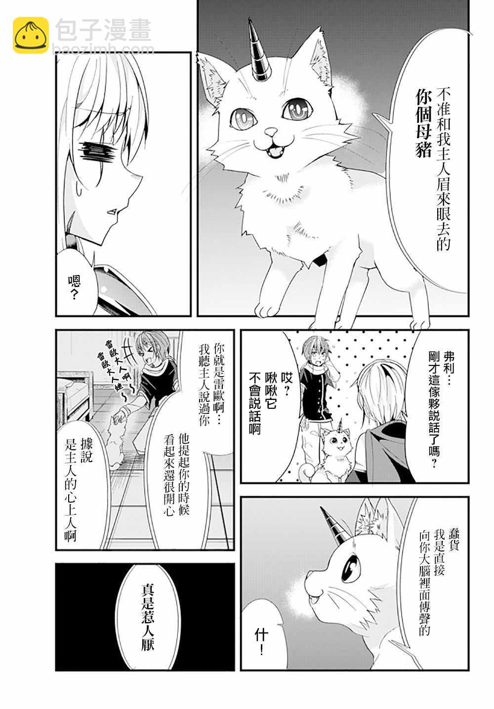 《女汉子骑士也想谈恋爱！》第52话 第3页