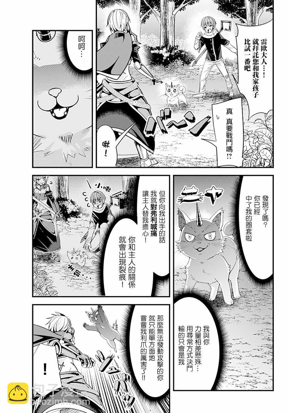 《女汉子骑士也想谈恋爱！》第52话 第5页