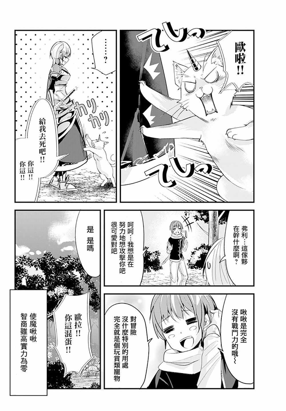 《女汉子骑士也想谈恋爱！》第52话 第6页