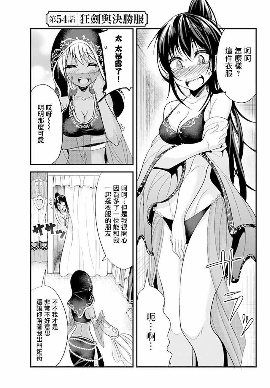 《女汉子骑士也想谈恋爱！》第54话 第1页